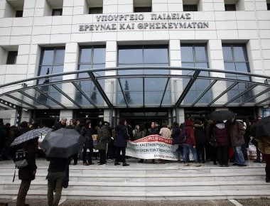 Εκπαιδευτικοί: Τρίωρη στάση εργασίας και συγκέντρωση έξω από το υπουργείο Παιδείας
